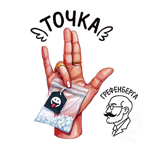 Точка Грефенберга